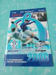 Динамо Москва - Сатурн Московская обл. 31 марта 2006 год