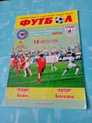 Рубин Казань - Ротор Волгоград. 16 августа 2003 год