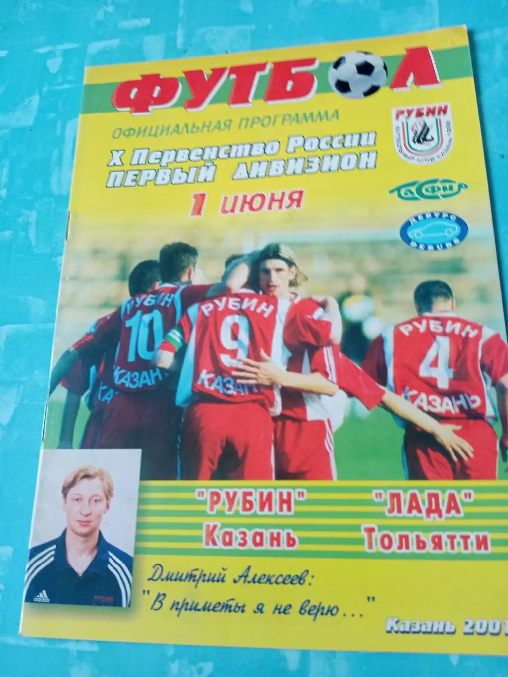Рубин Казань - Лада Тольятти. 1 июня 2001 год