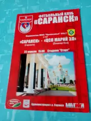 ФК Саранск - ЦСП Марий Эл Йошкар-Ола. 22 апреля 2017 год