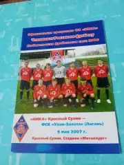 Ника Красный Сулин - ФСК Улан-Залата Лагань, Калмыкия. 9 мая 2007 год
