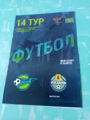 Зенит Пенза - ФК Рязань. 14 тур. 2015 год