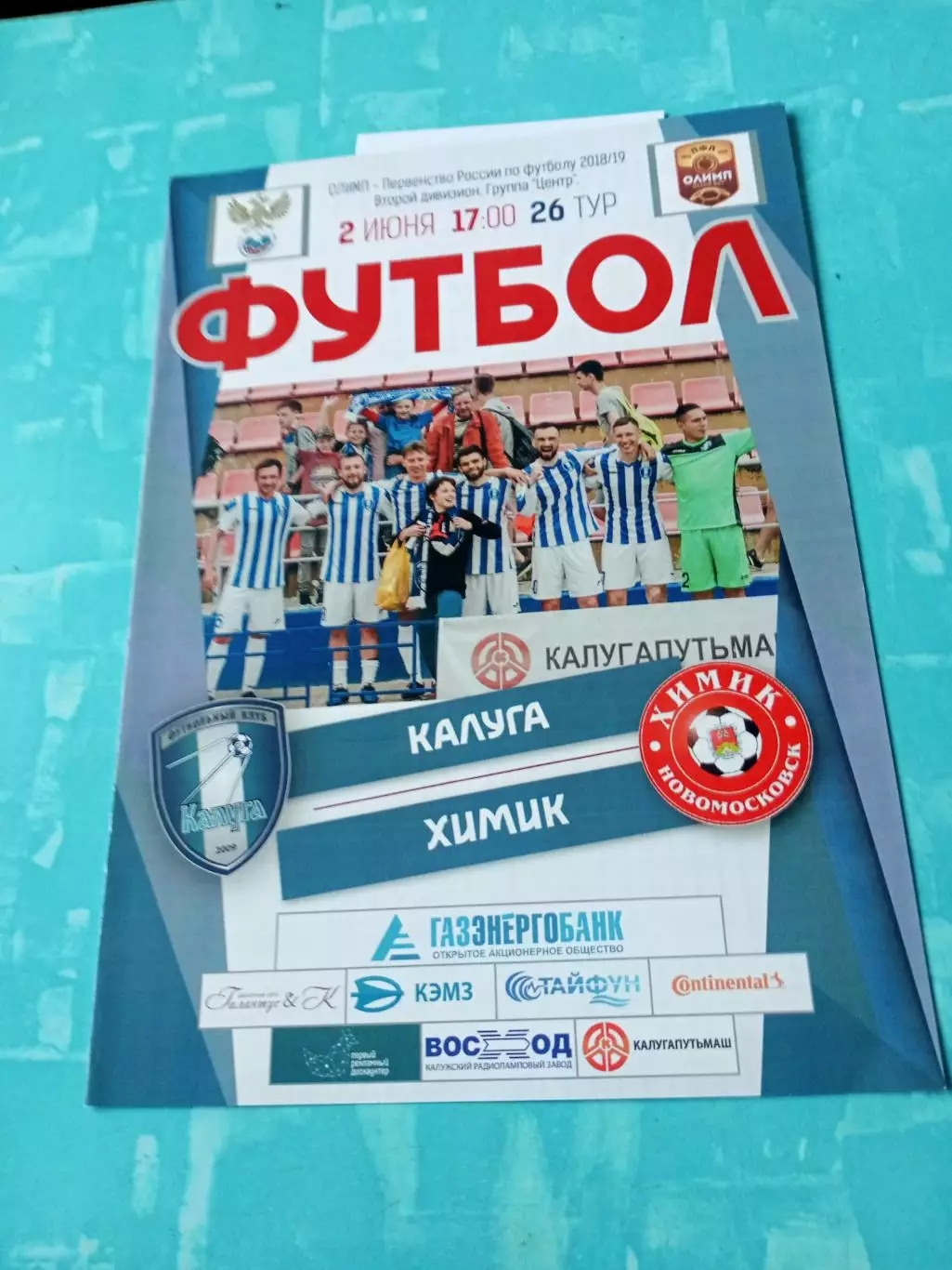 ФК Калуга - Химик Новомосковск. Сезон-2018/2019
