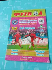 Рубин Казань - Уралан Элиста. 23 апреля 2003 год