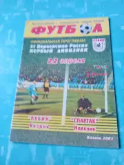 Рубин Казань - Спартак Нальчик. 22 апреля 2002 год