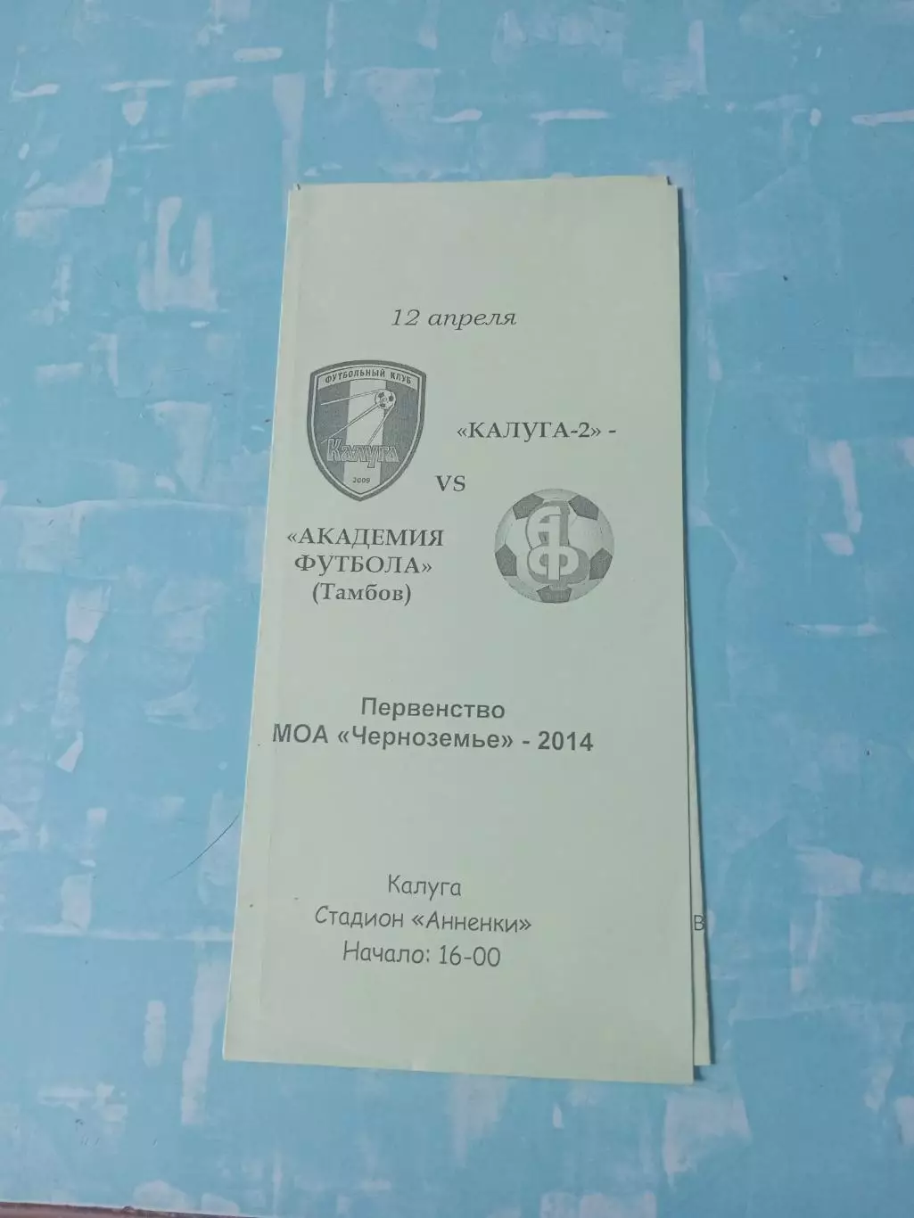 ФК Калуга-2 - Академия футбола Тамбов. 12 апреля 2014 год