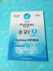 Кубок УЕФА. Екатеринбург. 14 - 17 октября 2007 год