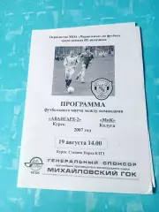 Авангард-2 Курск - МиК Калуга. 19 августа 2007 год
