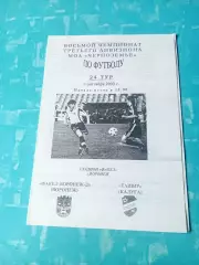 Факел-д Воронеж - Ташир Калуга. 3 сентября 2003 год