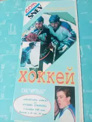 Авангард Омск - Рубин Тюмень. 5 октября 1996 год
