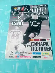 Синара Екатеринбург - Политех Санкт-Петербург. 8 января 2011 год