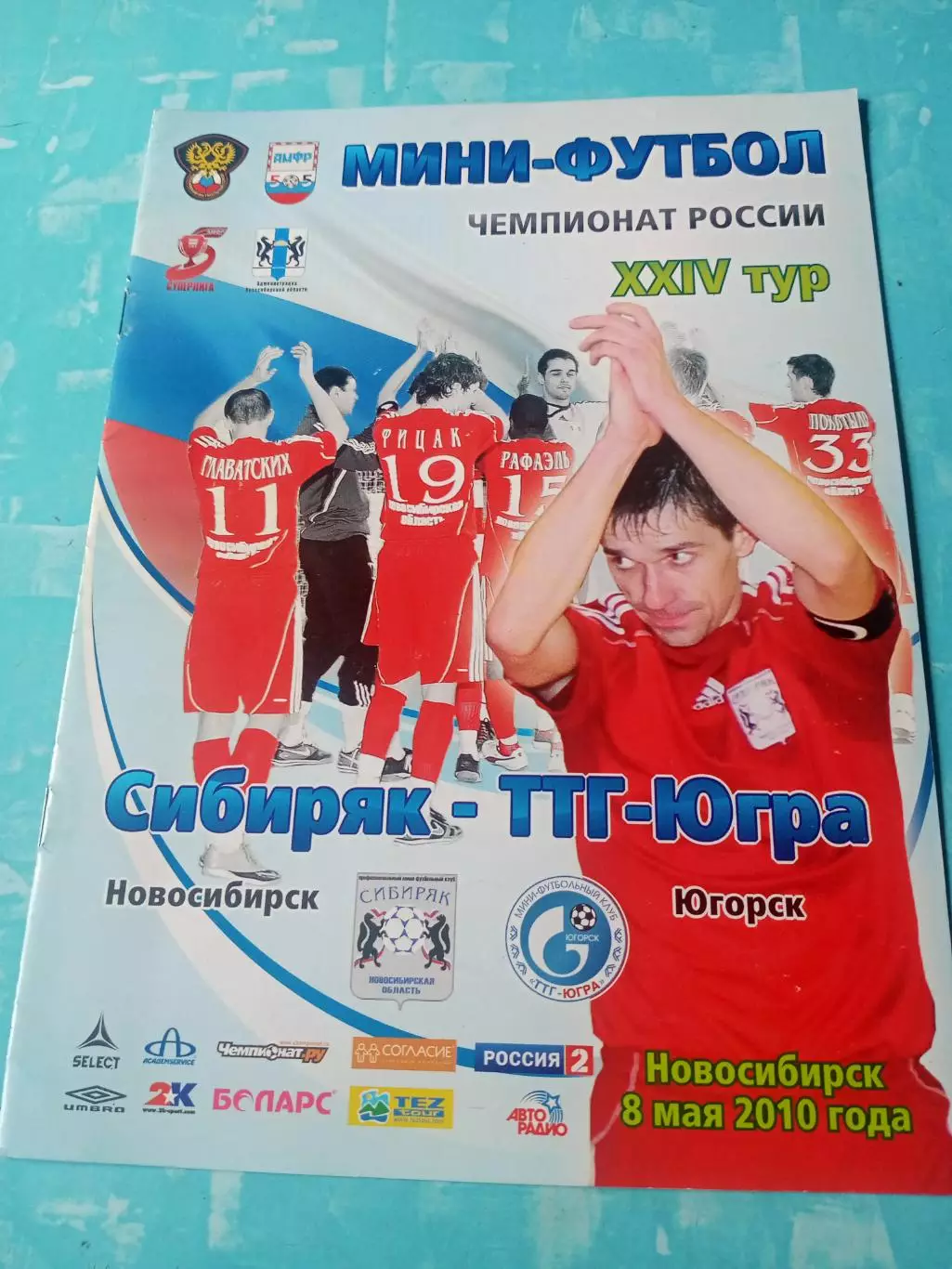 Сибиряк Новосибирск - ТТГ-Югра Югорск. 8 мая 2010 год