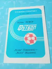 Кубок РСФСР. Искра Смоленск - Волга Калинин. 15 мая 1987 год
