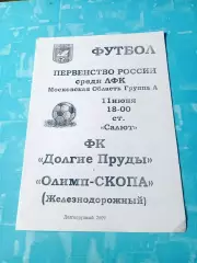 ФК Долгие Пруды - Олимп-СКОПА Железнодорожный 11 июня 2009 год