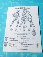 Волгарь Новокуйбышевск, 2001 год - Стройпластмасс Ижевск, Светотехника-2