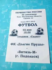 ФК Долгие Пруды - Витязь-М Подольск. 2 мая 2012 год
