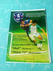 МиК Калуга - ФЦШ-73 Воронеж. 20 сентября 2007 год