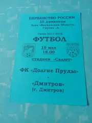 ФК Долгие Пруды - ФК Дмитров. 19 мая 2012 год