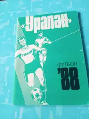 ФК Уралан Элиста. 1988 год