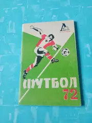 ФК Локомотив Москва. 1972 год