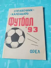 Футбол. Орел. 1993 год