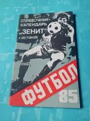 Футбол. Устинов. 1985 год