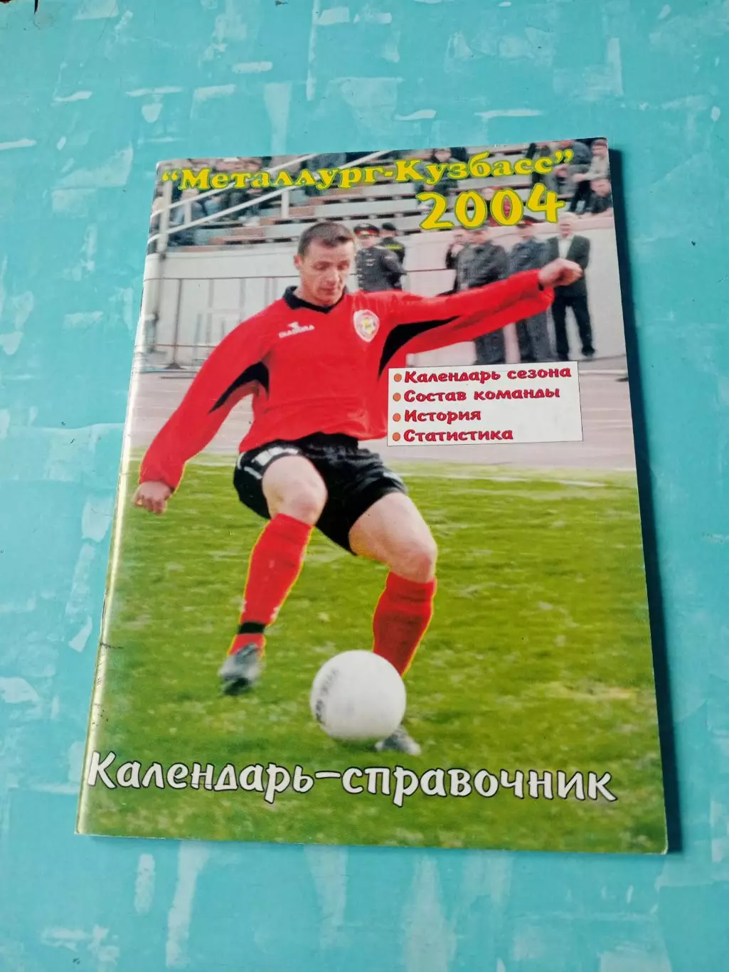 Футбол. Новокузнецк. 2004 год