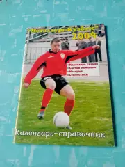 Футбол. Новокузнецк. 2004 год