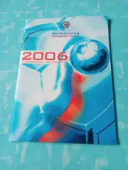Футбольная Премьер-лига. Телефонный справочник. 2006 год
