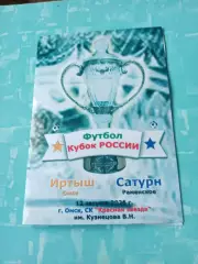 Кубок России. Иртыш Омск - Сатурн Раменское. 12 августа 2026 год