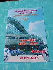 Иртыш Омск - Амкар Пермь. 18 июля 2026 год