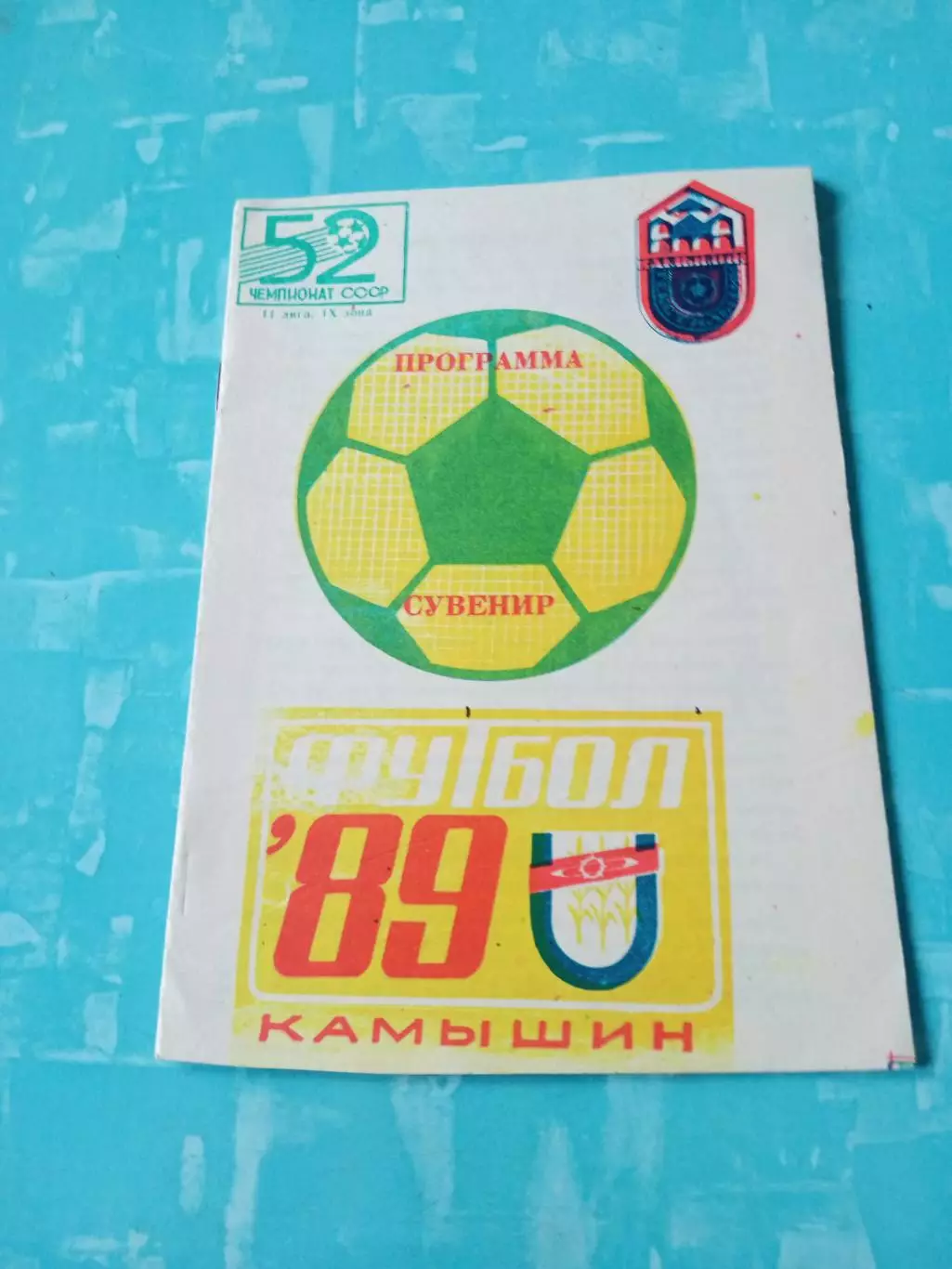 Футбол. Камышин. 1989 год