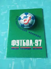 ФК Текстильщик Иваново. 1997 год