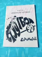ФК Металлург Ермак. 1990 год
