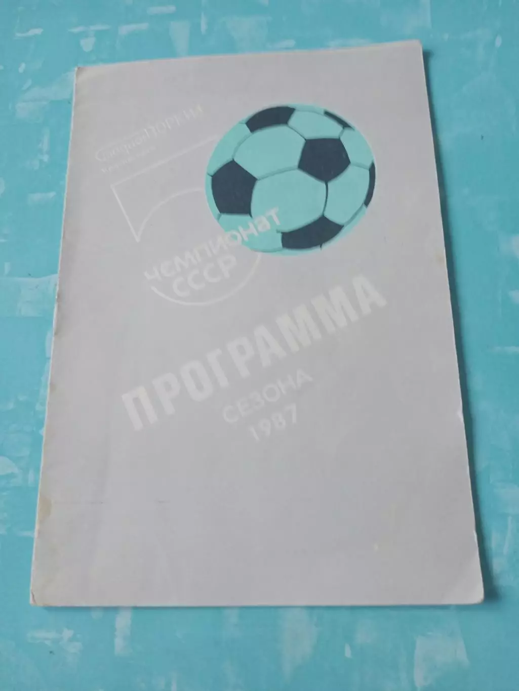 ФК Зоркий Красногорск. 1987 год