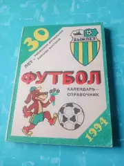 30 сезон команды Рыбинска. 1994 год