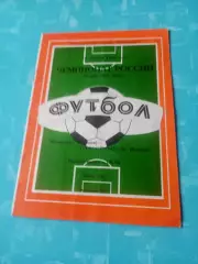 Металлург Липецк - Турбостроитель Калуга. 29 октября 1996 год