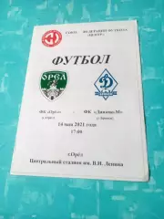ФК Орел - Динамо-М Брянск. 14 мая 2021 год