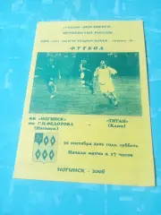 ФК Ногинск - Титан Клин. 30 сентября 2006 год