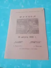 Дублирующие составы. Памир Душанбе - Спартак Москва. 30 августа 1989 год