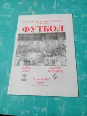 ФК Орел - Хопер Балашов. 22 июля 2007 год
