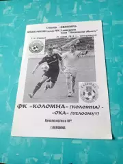Кубок России. ФК Коломна - Ока Белоомут. 25 июля 2011 год