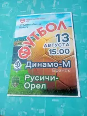Динамо-М Брянск - Русичи Орёл. 13 августа 2022 год