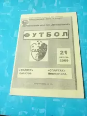 Салют Саратов - Спартак Йошкар-Ола. 21 августа 2009 год