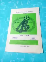 Энергетик Кустанай - Булат Темиртау. 19 мая 1983 год