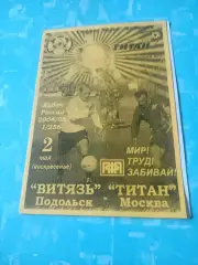 Кубок России. Витязь Подольск - Титан Москва. 2 мая 2004 год