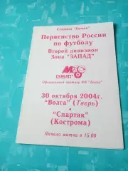 Волга Тверь - Спартак Кострома. 30 октября 2004 год