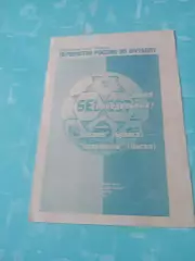 Динамо Брянск - Локомотив Лиски. 7 июня 1999 год