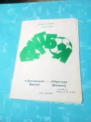 Динамо Брянск - Иргиз Балаково. 5 мая 1992 год