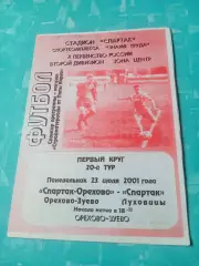 Спартак-Орехово Орехово-Зуево - Спартак Луховицы. 23 июля 2001 год